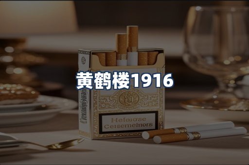 黄鹤楼